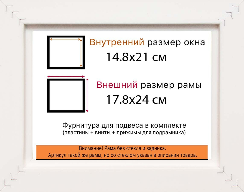 Рама 14,8x21 для картин и фотографий RP0052240-15(P16)