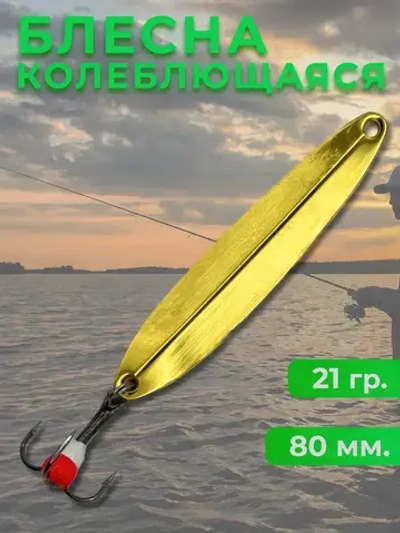 Блесна колебалка на форель, щуку и судака