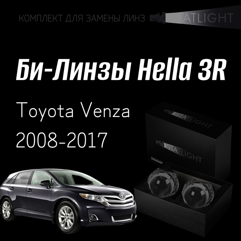 Би-линзы Hella 3R для фар Toyota Venza 2008-2017 ксенон, комплект биксеноновых линз, 2 шт