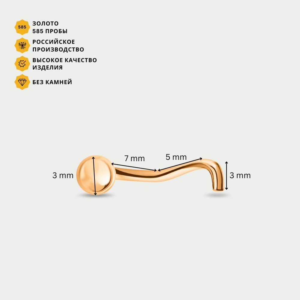 Пирсинг из розового золота 585 пробы без вставки (арт.7066)