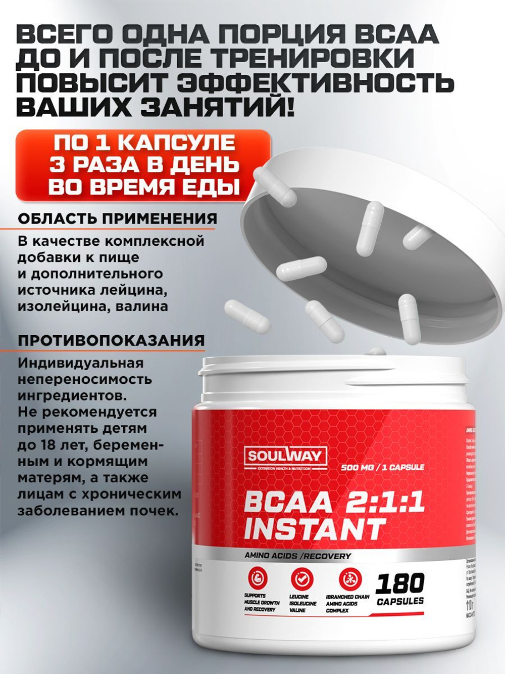 BCAA аминокислоты для мужчин и женщин, для набора мышечной массы / Soul Way / 180 капсул