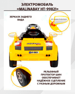 Детский электромобиль MalinaBay HT-99821 желтый