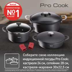 Сотейник с крышкой из алюминия и с силиконовыми ручками Tefal Pro Cook 28 см E2187275