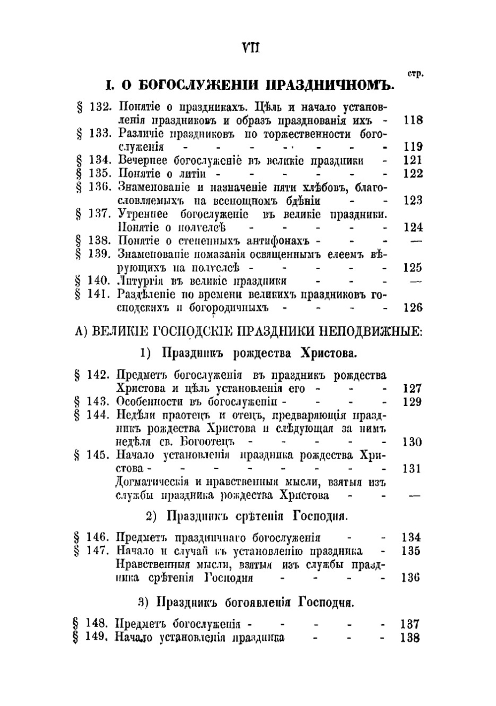 Литургика, или Наука о богослужении православной восточной кафолической церкви | Смолодович Даниил Максимович