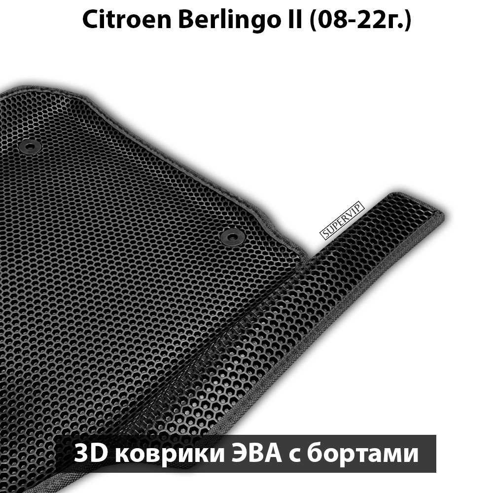 Автомобильные коврики ЭВА с бортами для Citroen Berlingo II (08-22г.)