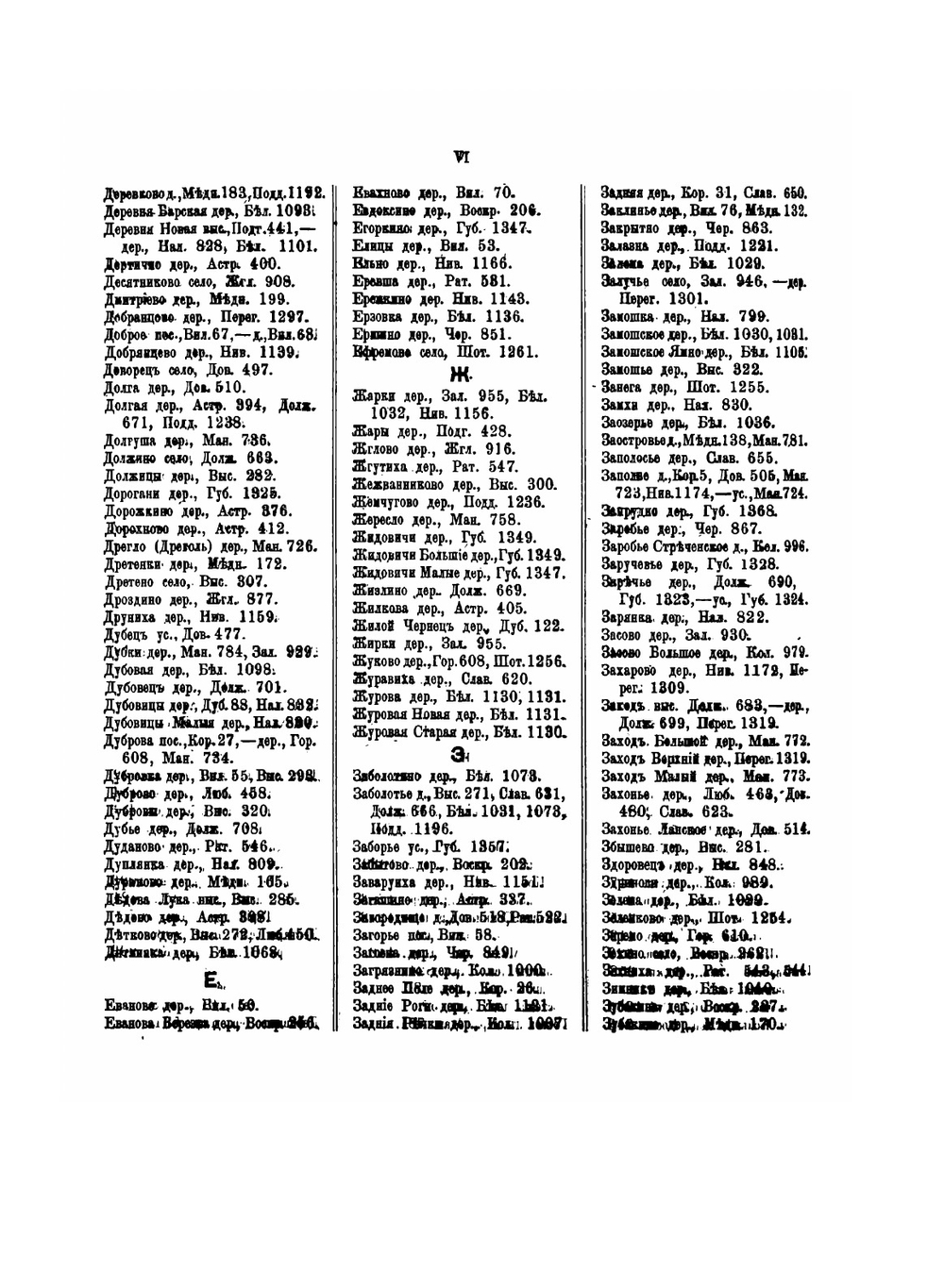 Материалы по статистике Новгородской губернии. Выпуск 2. Старорусский уезд | С.П. Матвеев