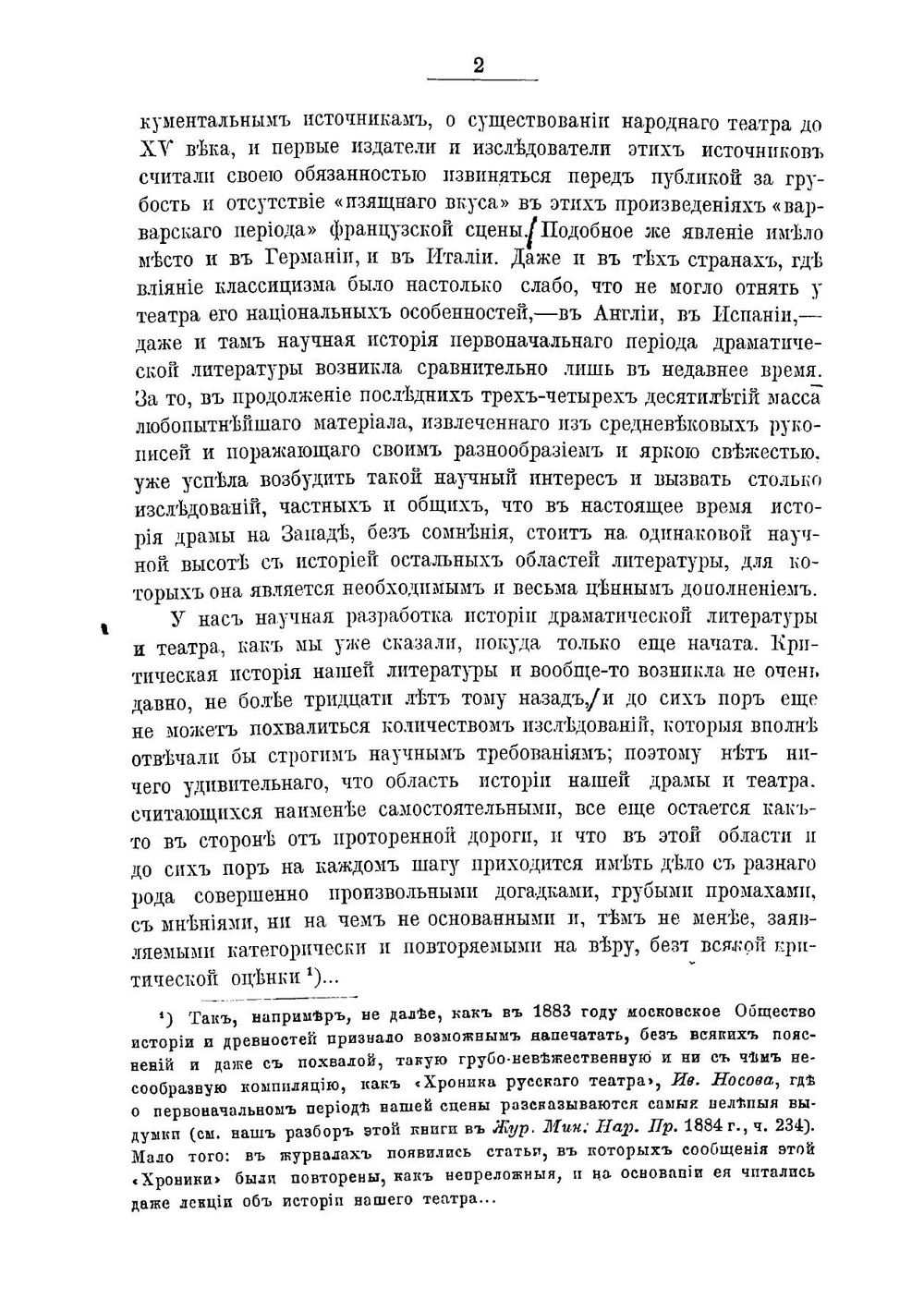 История русского театра. До половины XVIII столетия | О.П. Морозов