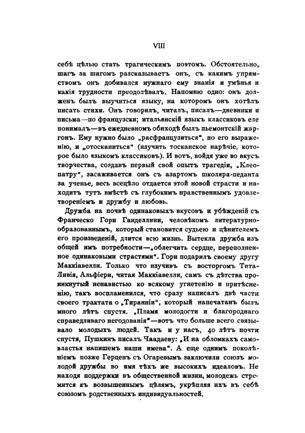 Жизнь Витторио Альфиери из Асти, рассказанная им самим | В. Альфиери