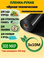 Пленка техническая черная изоляционная для пруда 300 микрон