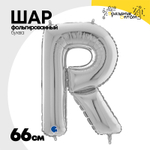Шар фольгированный Буква R 66 см (Серебряный)