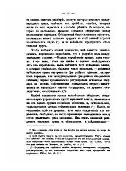 История происхождения, развития и изменения морского международного права | Лоран Базиль Отфёй; А. Долгов