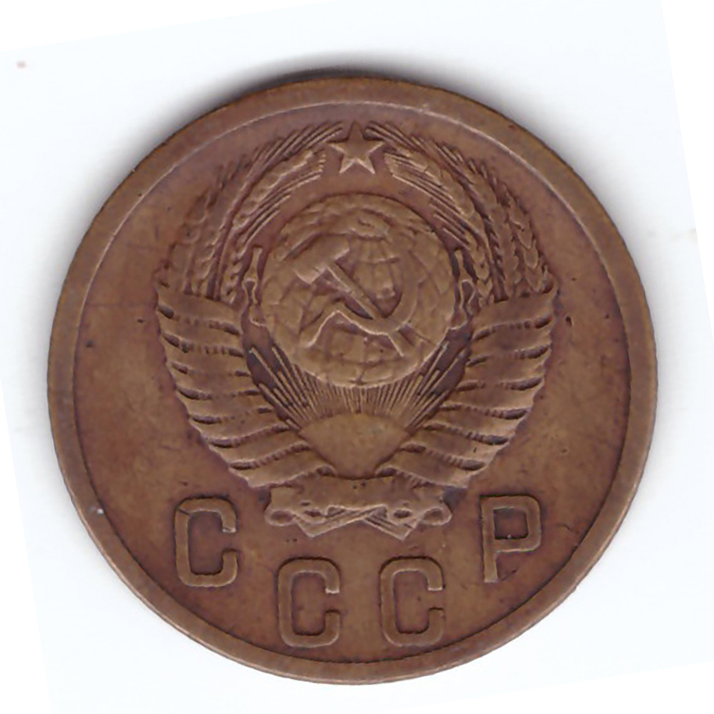 2 копейки 1952 года VG. №5