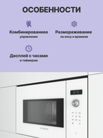 Встраиваемая микроволновая печь BOSCH BFL524MW0 Serie 6