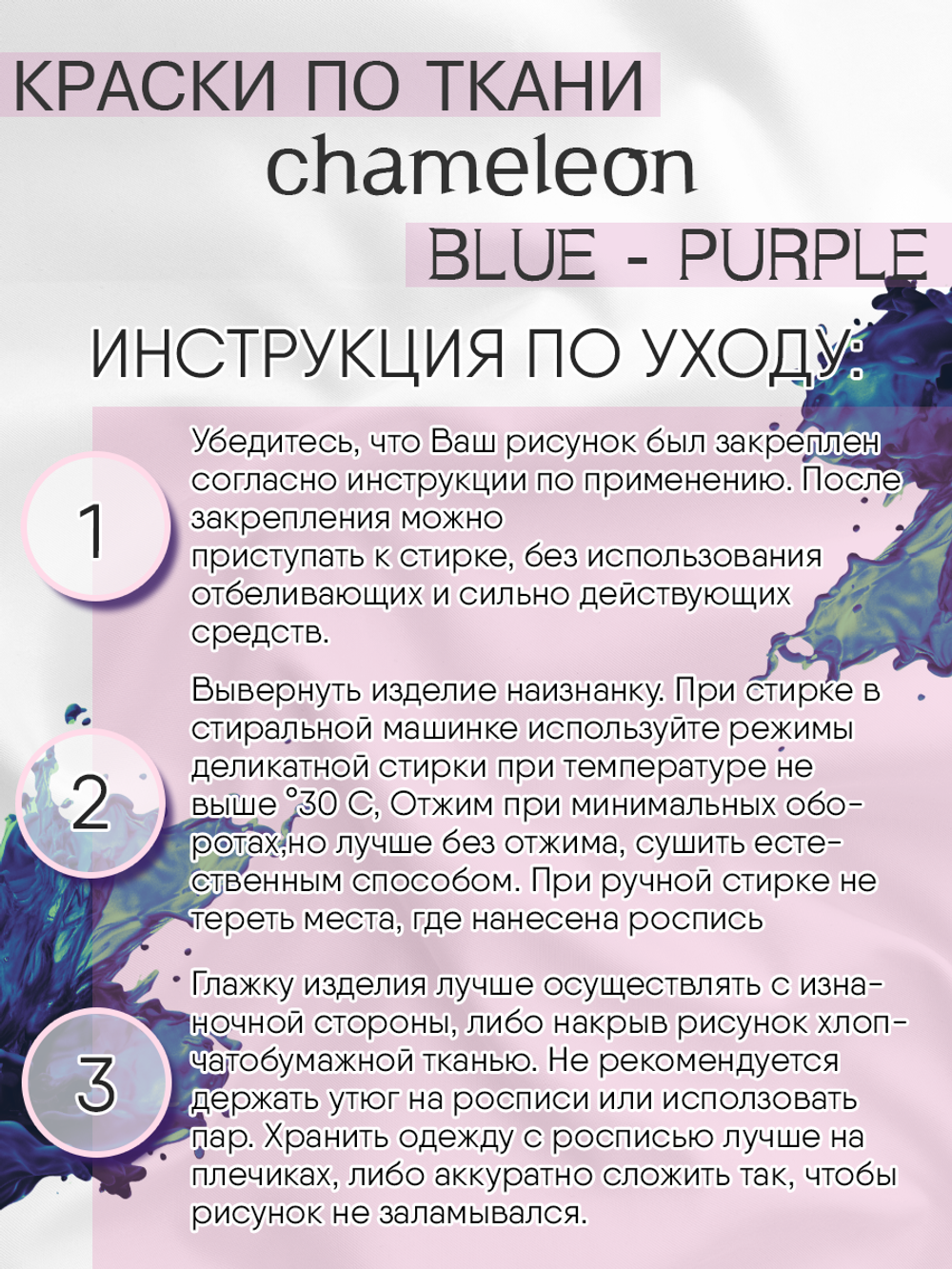 Краски по ткани и обуви, одежды акриловая «Chameleon» Blue-Purple