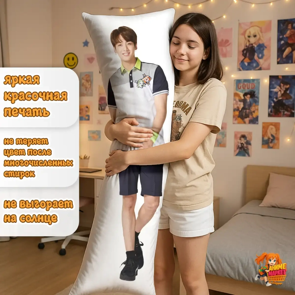 Дакимакура BTS Чонгук и Намджун