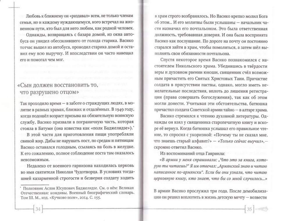 Старец Гавриил: сердце, полное любви. Житие и поучения старца Гавриила (Ургебадзе) и воспоминания о нём с акафистом + диск