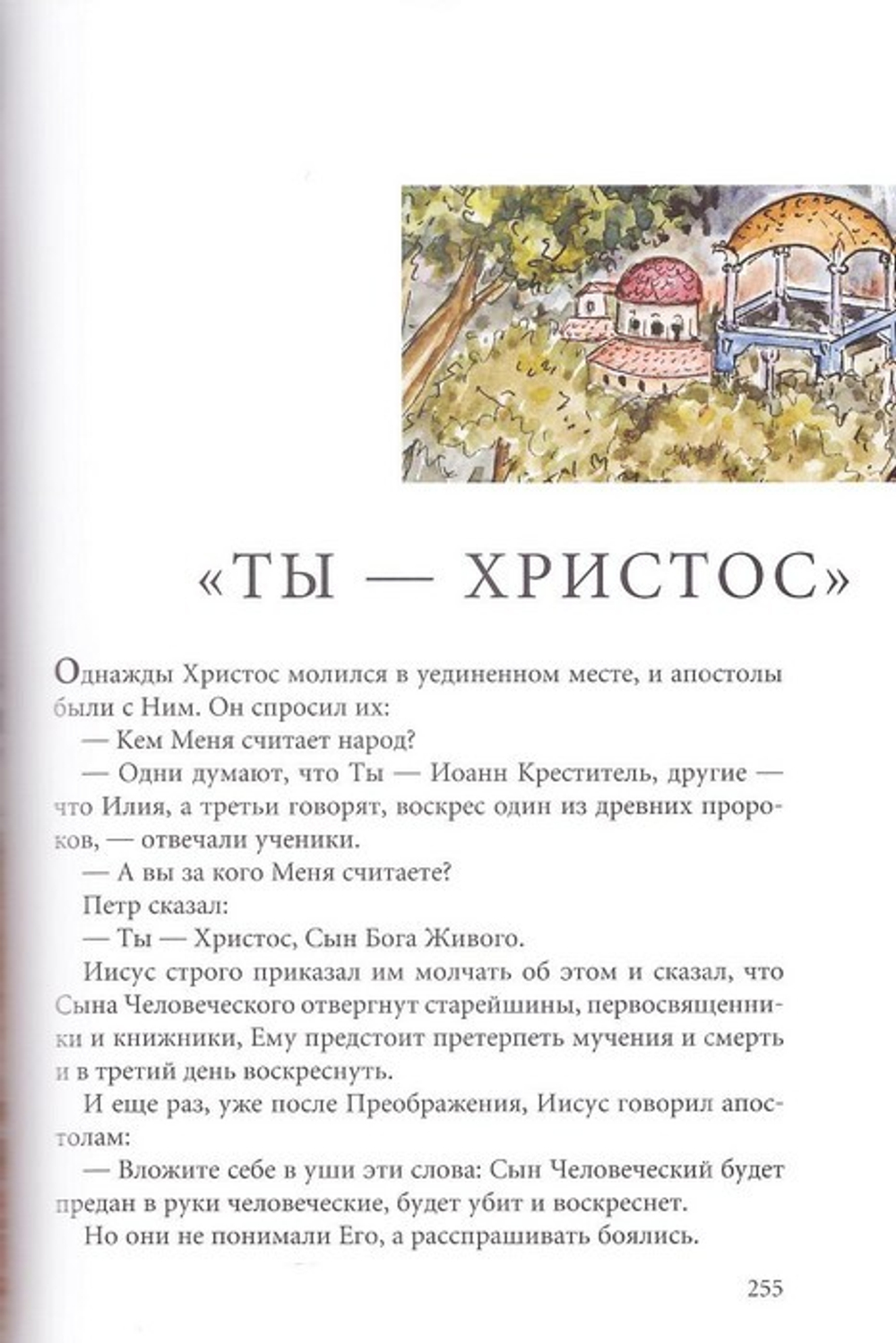 Библия в кратких рассказах