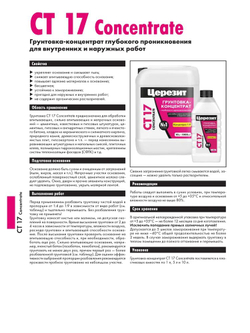 Грунтовка концентрат глубокого проникновения Церезит СТ 17 Concentrate 1л