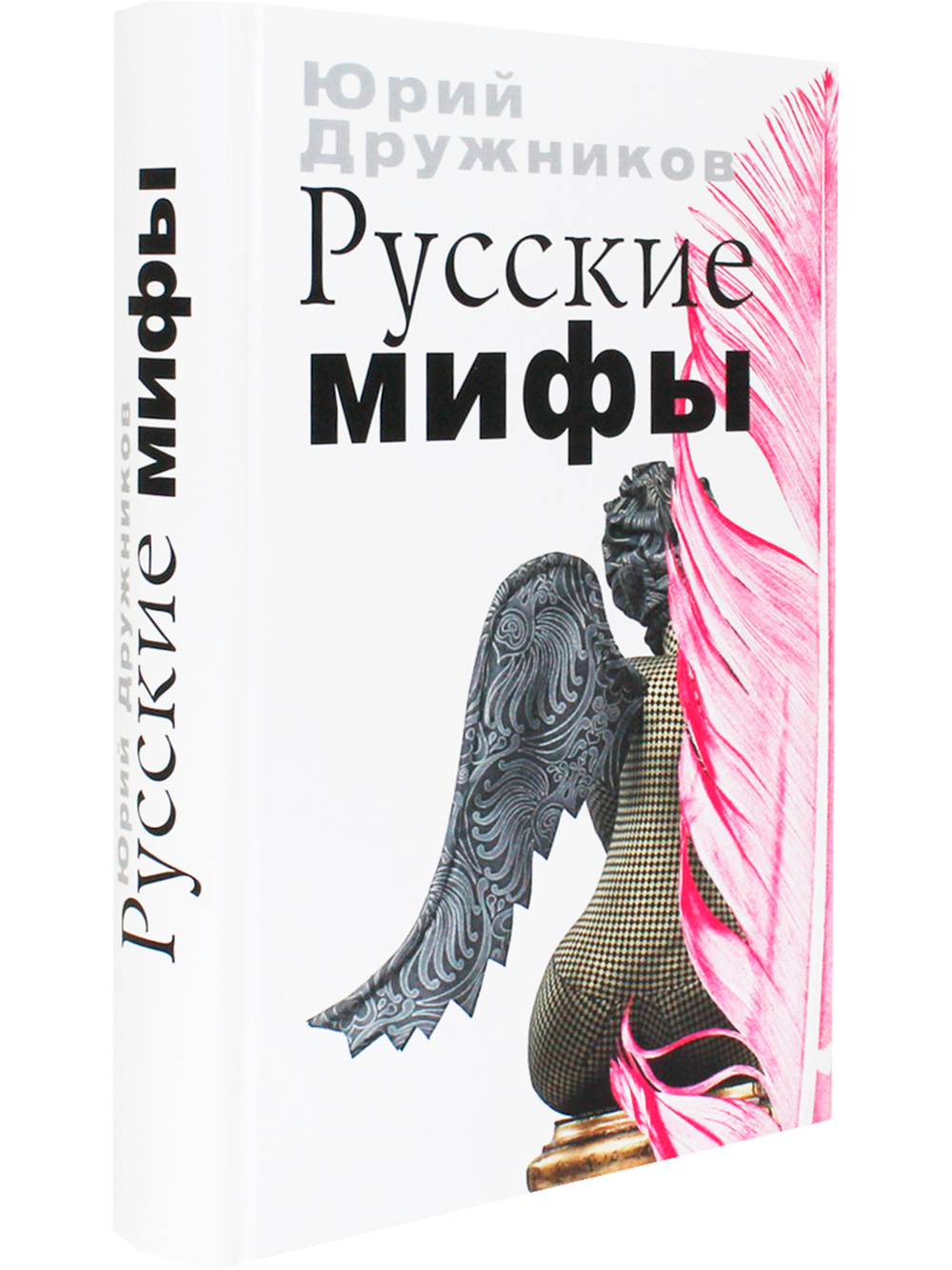 Русские мифы