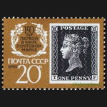 СССР 1990 г № 6186-6188 150 лет почтовой марке Черный пенни Чистая MNH **