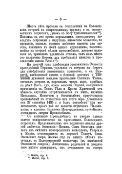 Краткое историческое описание монастырей Архангельской Епархии | Нет автора