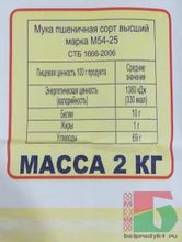 Мука пшеничная &quot;Лидская&quot; Классическая 2 кг. этикетка