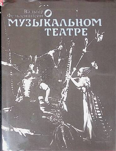 О музыкальном театре