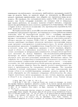 Материалы по исторической географии Новгородской земли. Шелонская пятина по писцовым книгам 1498-1576 гг. I. Списки селений | А.М. Андрияшев