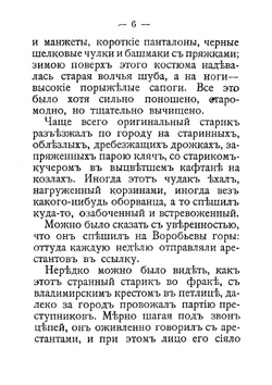 Друг несчастных доктор Гааз | Лукашевич Клавдия Владимировна