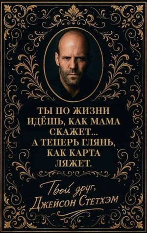 Метафорические карты от Джейсона Стетхэма