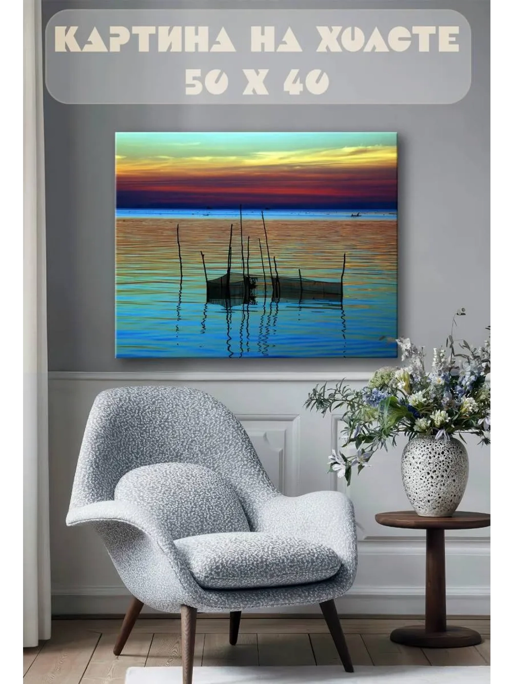 Картина на стену 40 X 50 Озеро