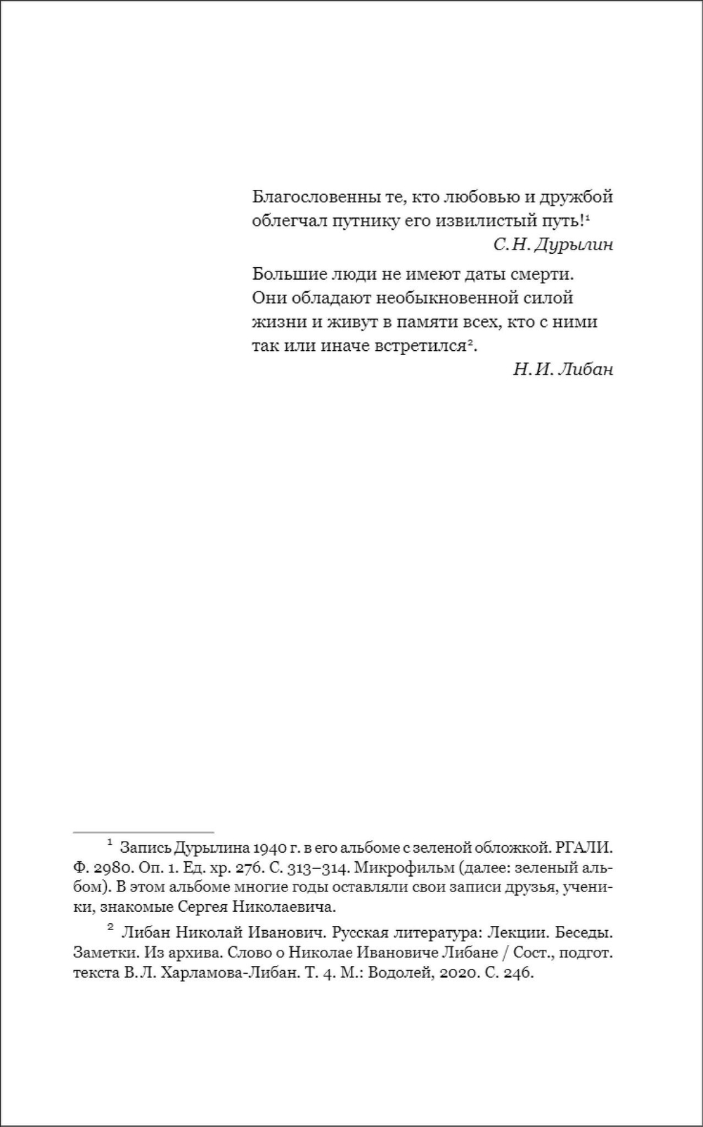 Под тенью века