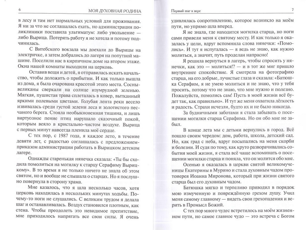 А Небо так близко! Непридуманные рассказы. Людмила Шумилова