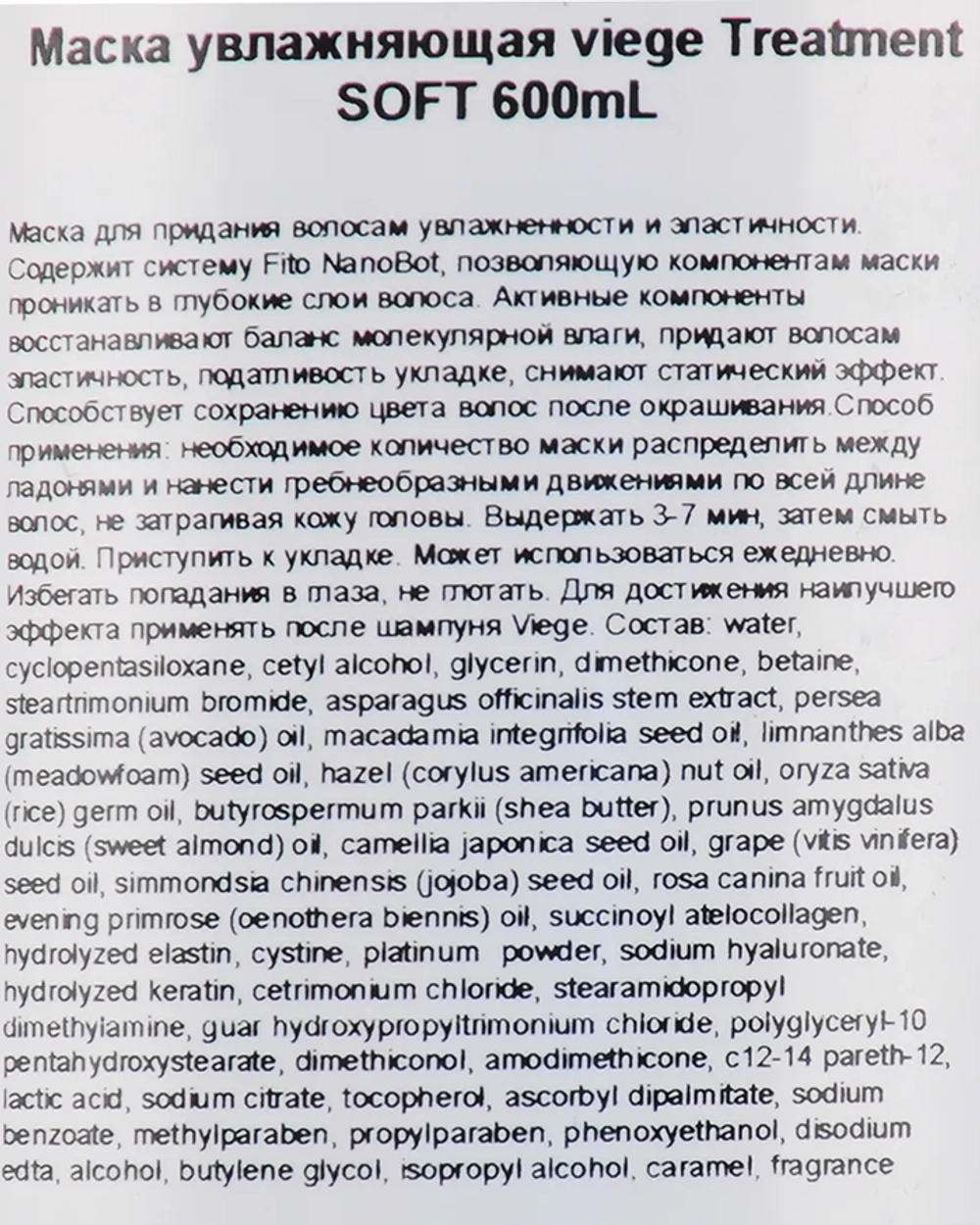 Маска для глубокого увлажнения волос / Viege Treatment SOFT 600 мл