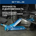 Домкрат подкатной STELS LOW PROFILE QUICK LIFT быстрый подъем (3,0 т - 75/515 мм) 51136 51136