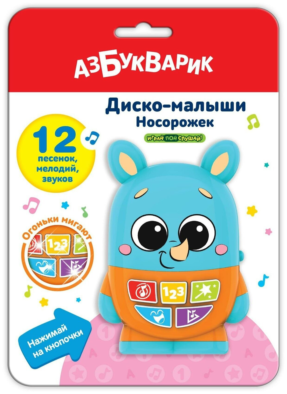 Музыкальная игрушка Азбукварик Диско-малыши Носорожек 2952, световые эффекты