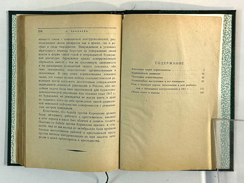 Чаадаева О.Н. Корниловщина. М.; Л.: Молодая гвардия, 1930 г.