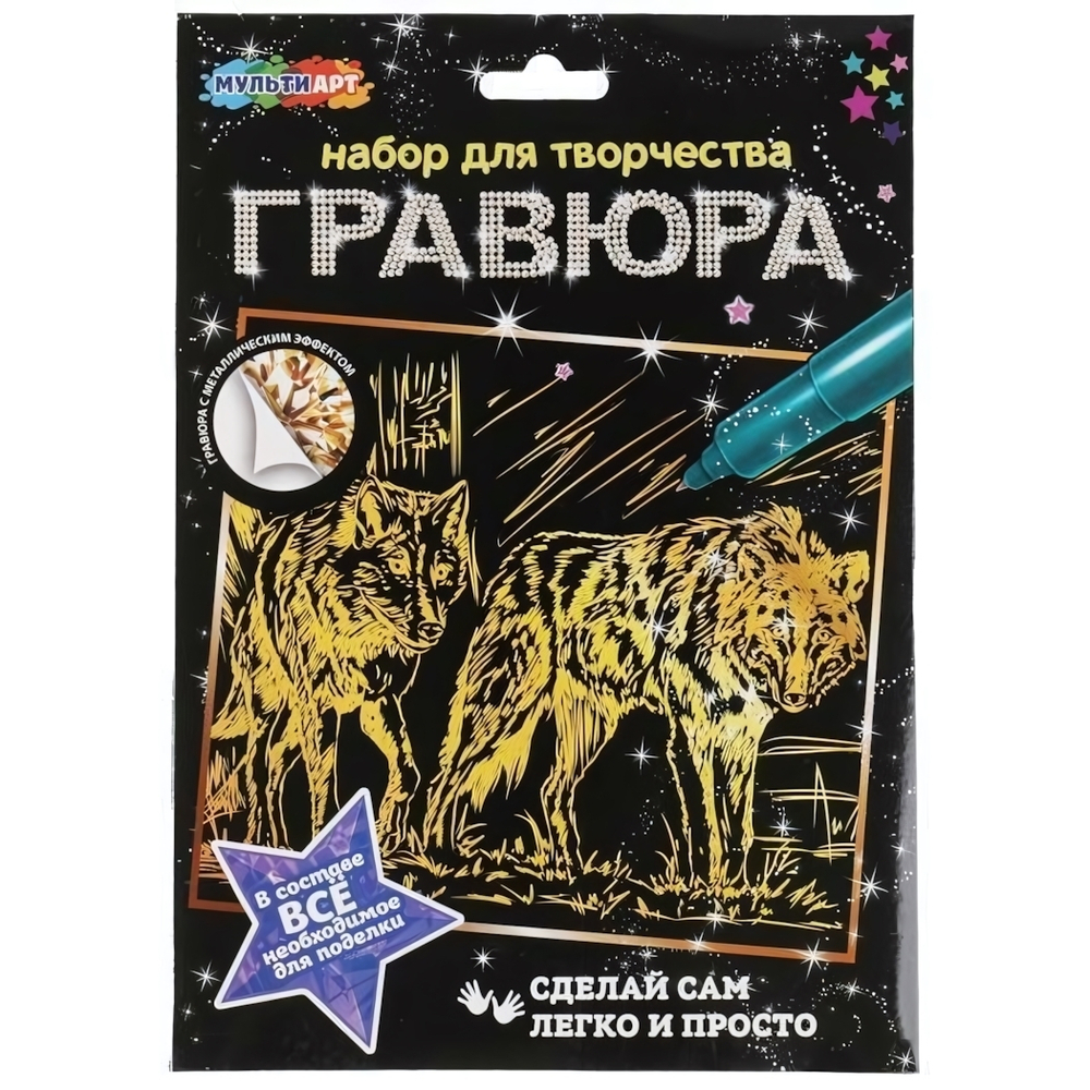 Гравюра золотая 18*24см "Волки" SCRATCHART-GOLD-WOLF1 (Мультиарт)