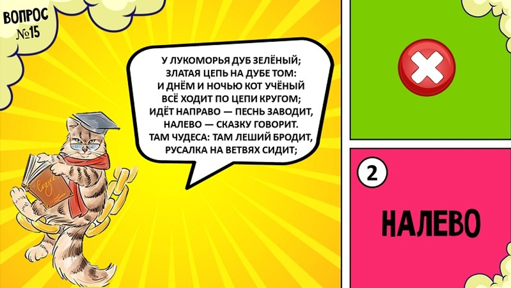 Фифти-фифти (детская)