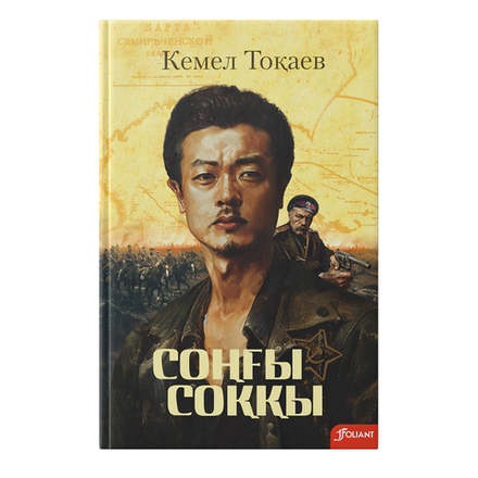 Соңғы соққы