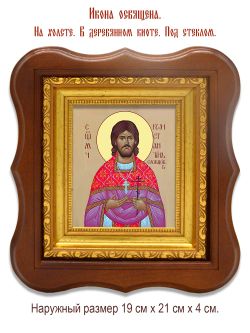 Константин Успенский священномученик. Икона на холсте.
