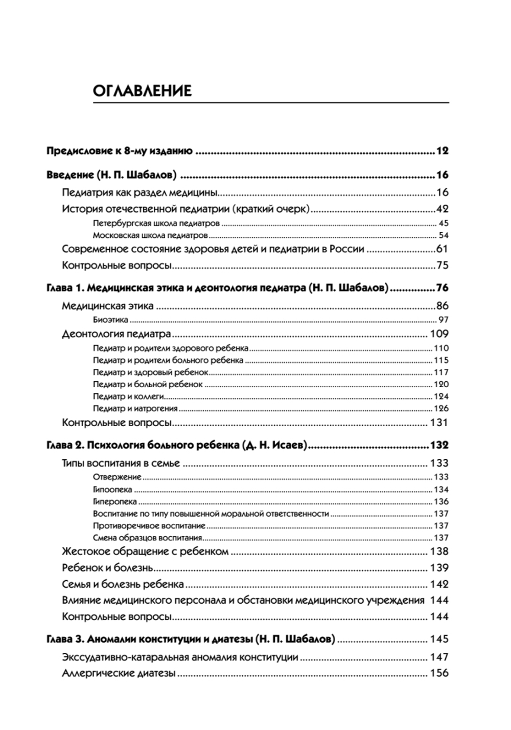 Детские болезни: Учебник для вузов (том 1). 8-е изд. с изменениями переработанное и дополненное