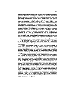 Чиновники Московского Успенского собора и выходы патриарха Никона | А.П. Голубцов
