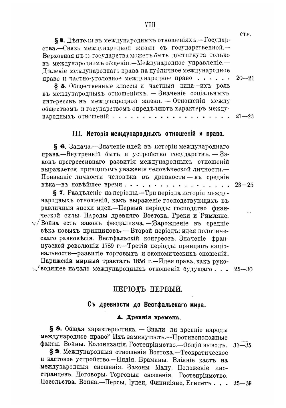 Современное международное право цивилизованных народов. Том 1 | Мартенс Ф.