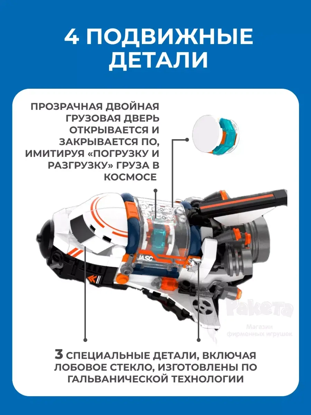 3D конструктор Jaki Космический шаттл