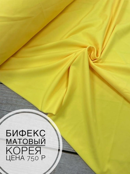 Бифлекс матовый лимонный щербет