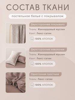 Комплект постельного белья на резинке с покрывалом «Тайна востока»