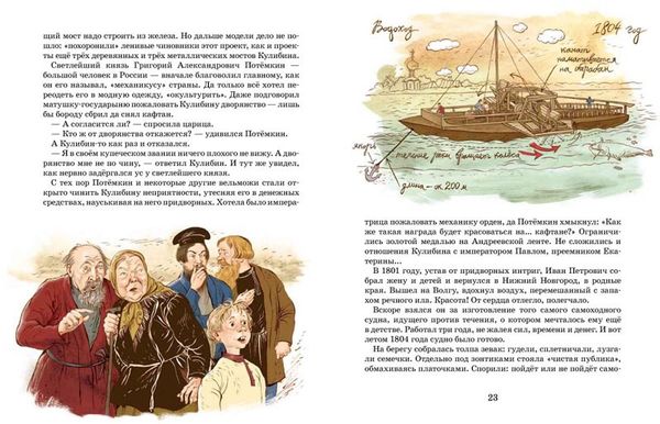 Кулибин. Главный механикус России