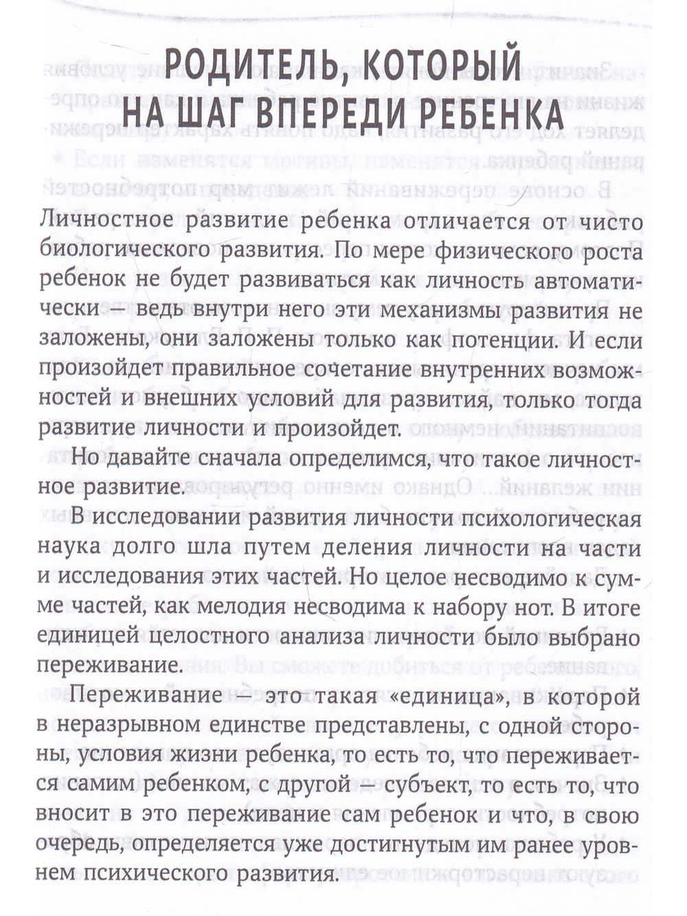 Родитель, который на шаг впереди