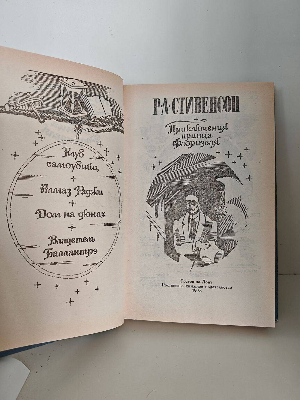 Приключения принца Флоризеля